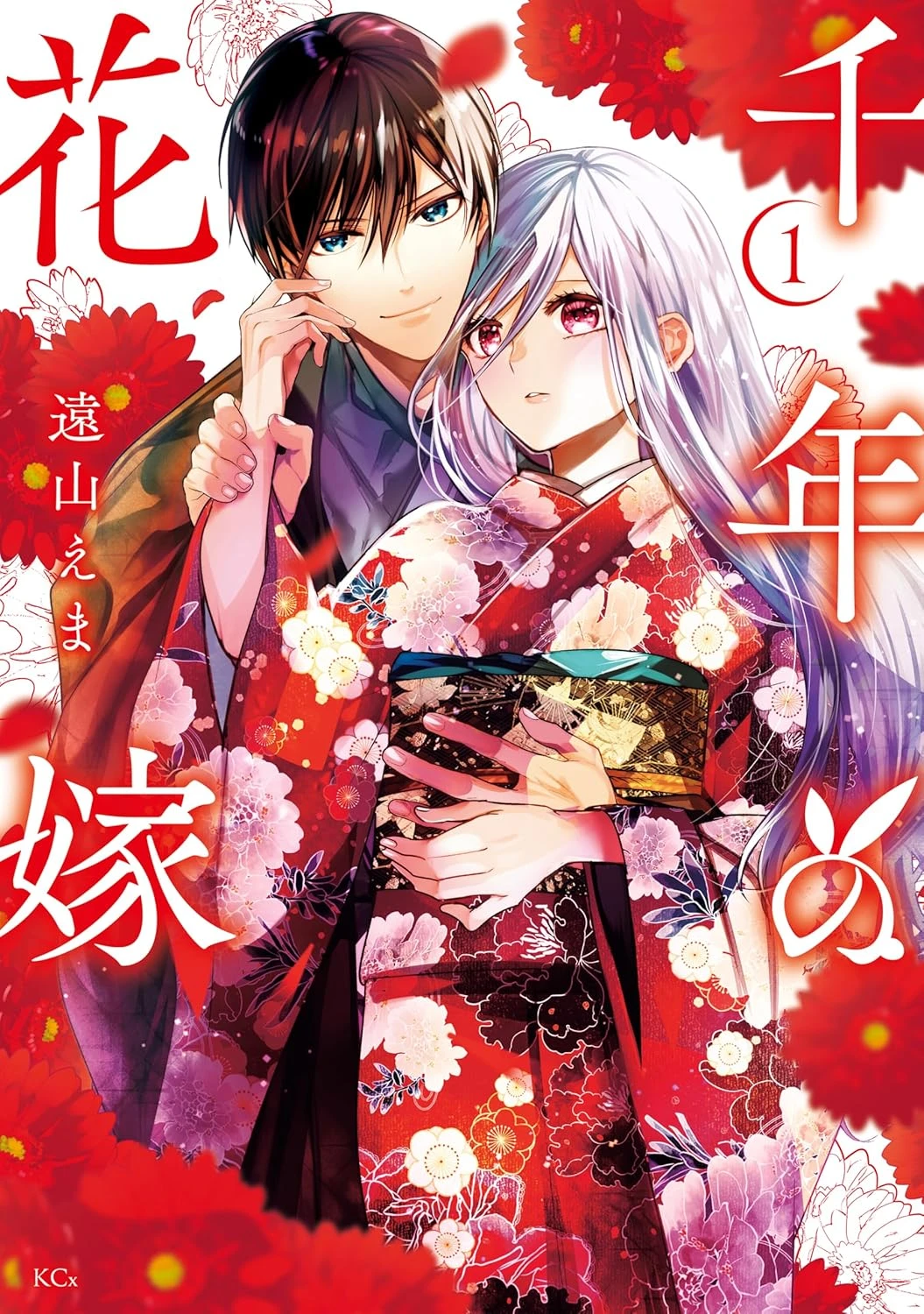 千年の花嫁 最新刊 表紙