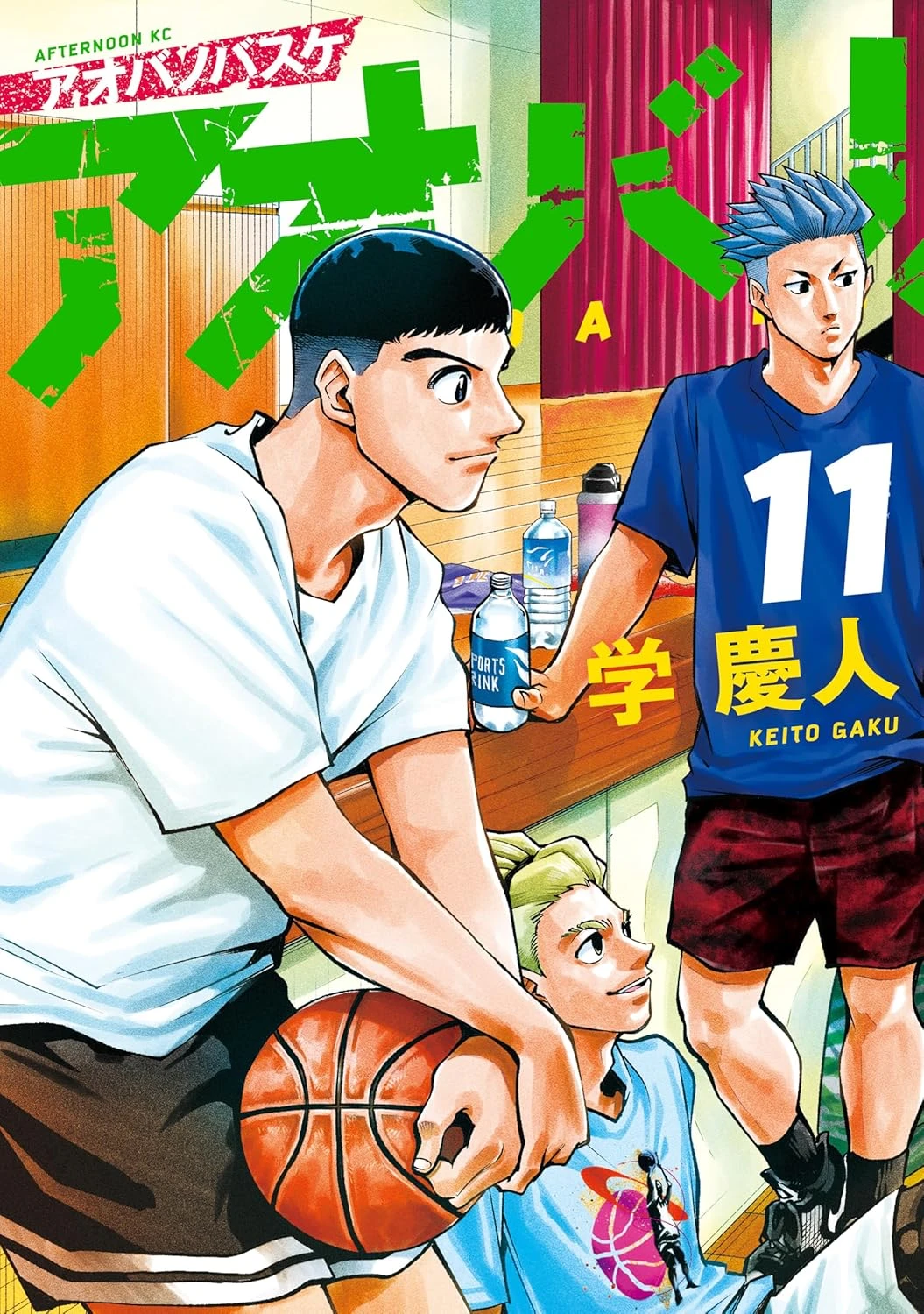 アオバノバスケ 最新刊 表紙