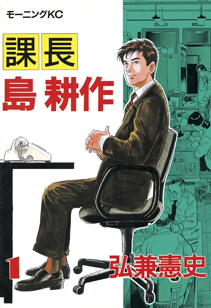 島耕作 最新刊 表紙