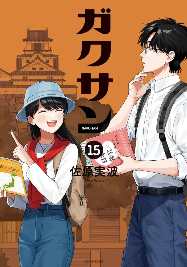 ガクサン 最新刊 表紙