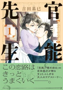 官能先生 最新刊 表紙