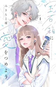 宝石箱に愛をつめよう 最新刊 表紙