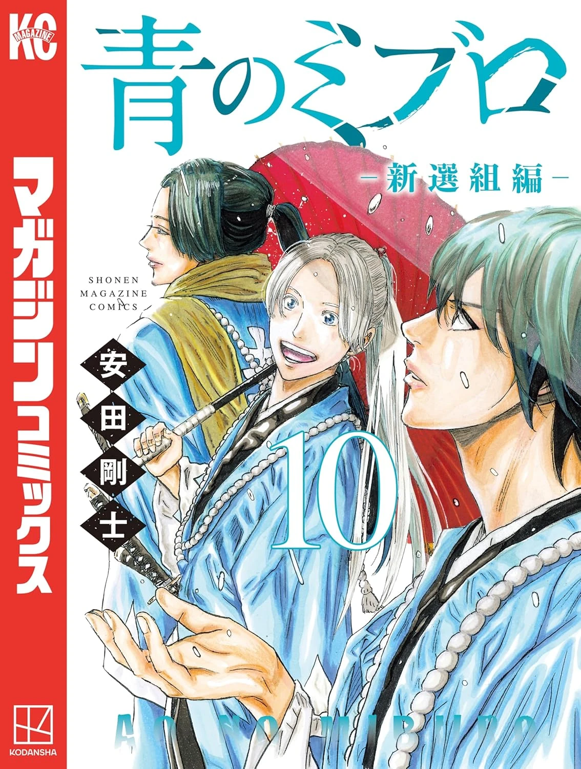 青のミブロ 最新刊 表紙