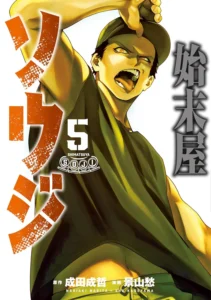 始末屋ソウジ 最新刊 表紙