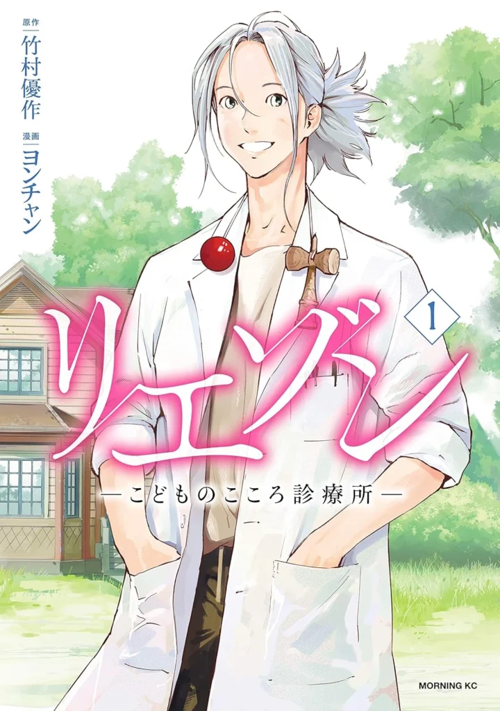 リエゾン ーこどものこころ診療所ー 最新刊 表紙
