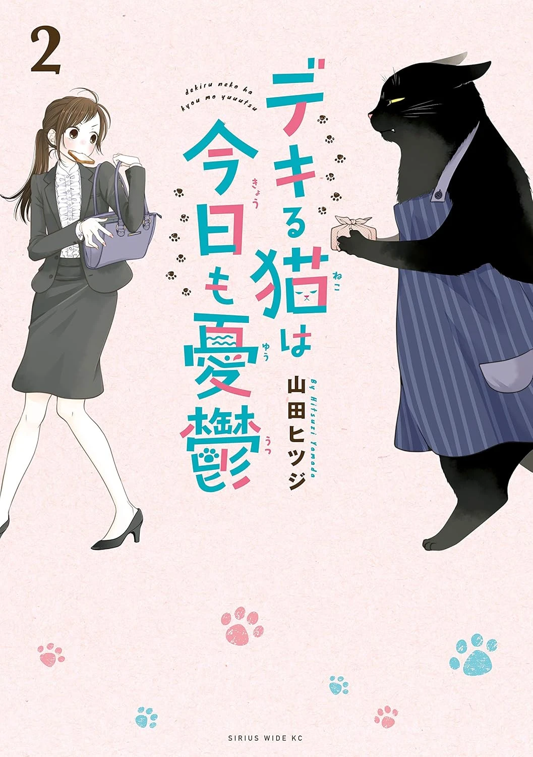 デキる猫は今日も憂鬱 最新刊 表紙