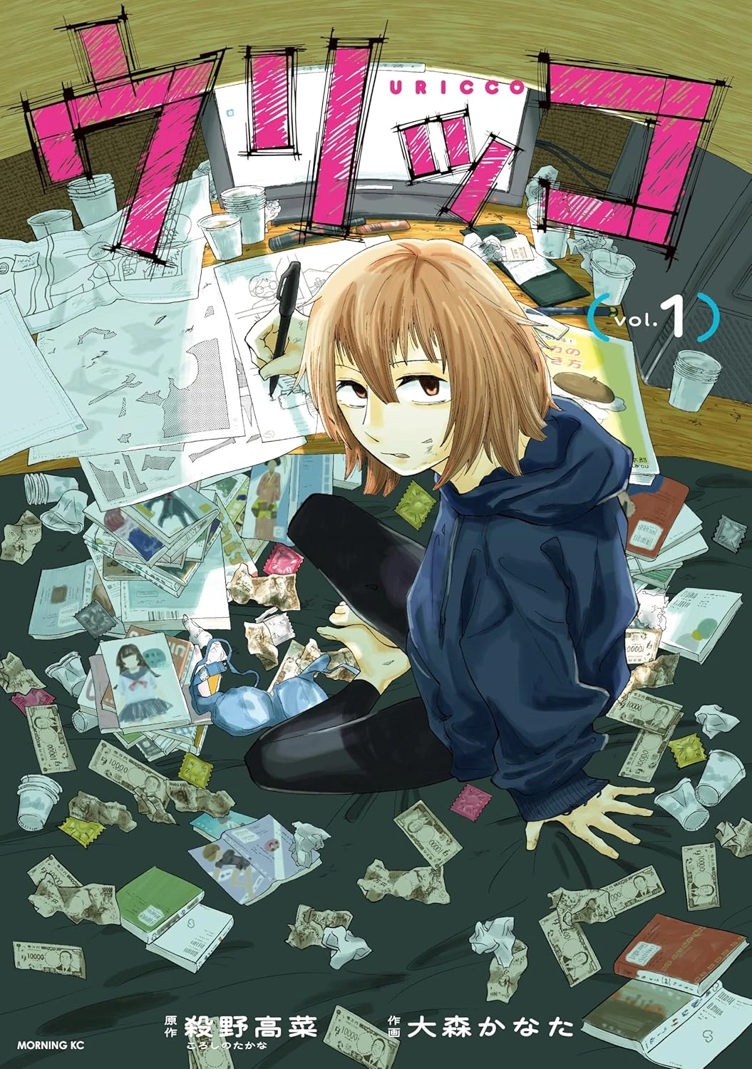 ウリッコ 最新刊 表紙