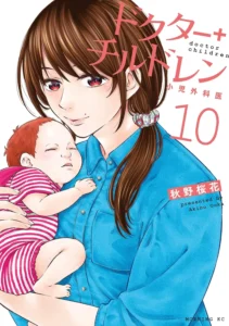 ドクターチルドレン～小児外科医～ 最新刊 表紙