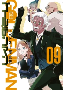 ゴールデンマン 最新刊 表紙