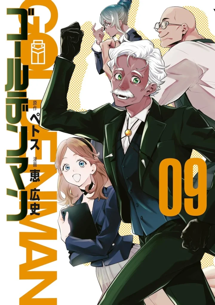 ゴールデンマン 最新刊 表紙