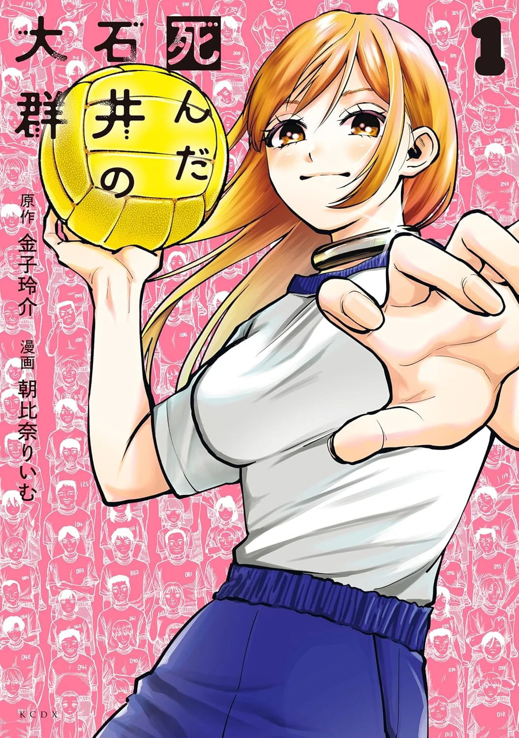 死んだ石井の大群 最新刊 表紙