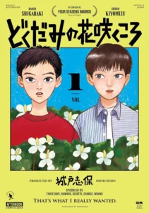 どくだみの花咲くころ 最新刊 表紙