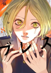 ブレス 最新刊 表紙