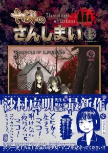 やみのさんしまい 最新刊 表紙
