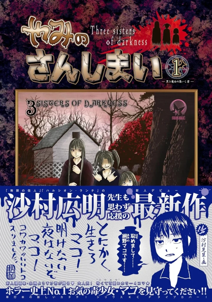 やみのさんしまい 最新刊 表紙