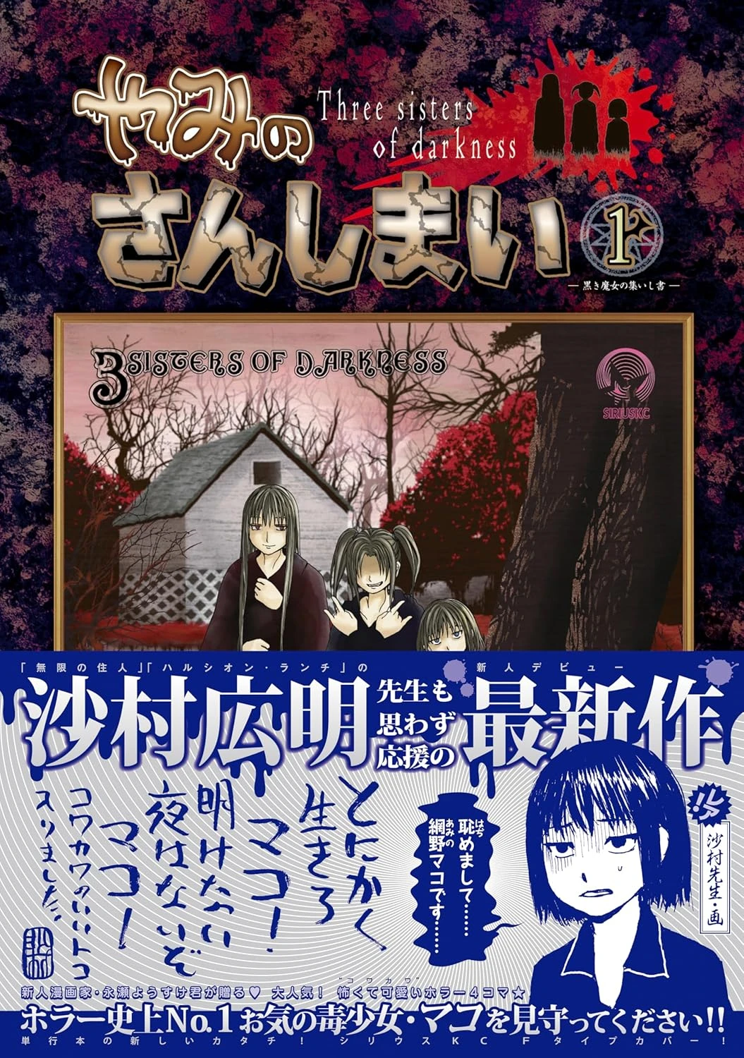 やみのさんしまい 最新刊 表紙