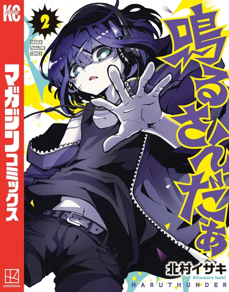 鳴るさんだぁ 最新刊 表紙