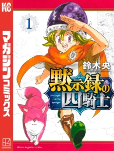 黙示録の四騎士 最新刊 表紙