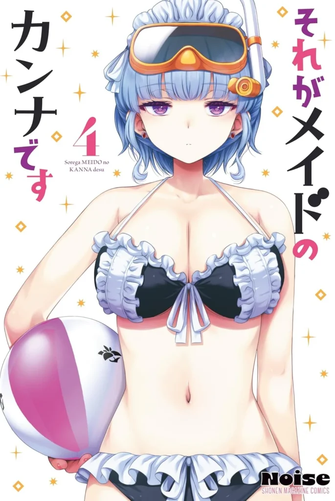 それがメイドのカンナです 最新刊 表紙