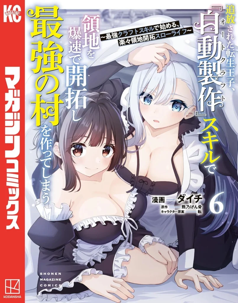 追放された転生王子、『自動製作《オートクラフト》』スキルで領地を爆速で開拓し最強の村を作ってしまう〜最強クラフトスキルで始める、楽々領地開拓スローライフ〜