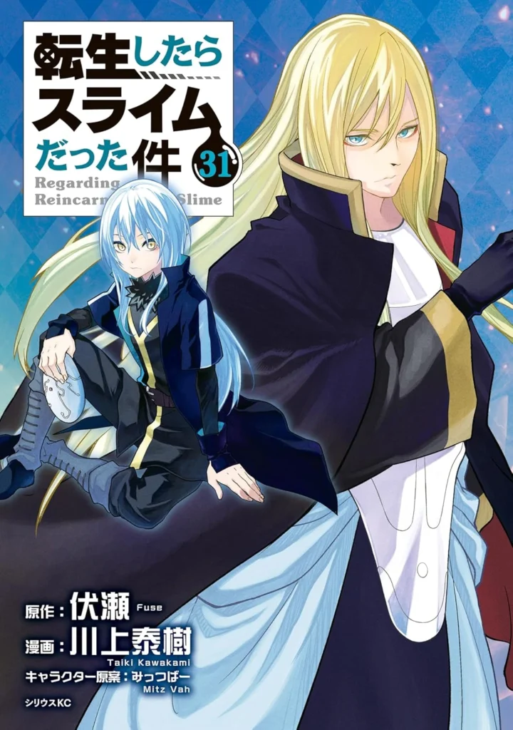 転生したらスライムだった件 最新刊 表紙