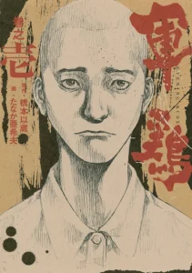 軍鶏 最新刊 表紙
