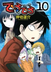 でろでろ 最新刊 表紙