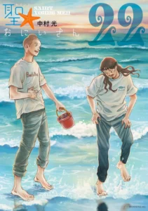 聖☆おにいさん 最新刊 表紙