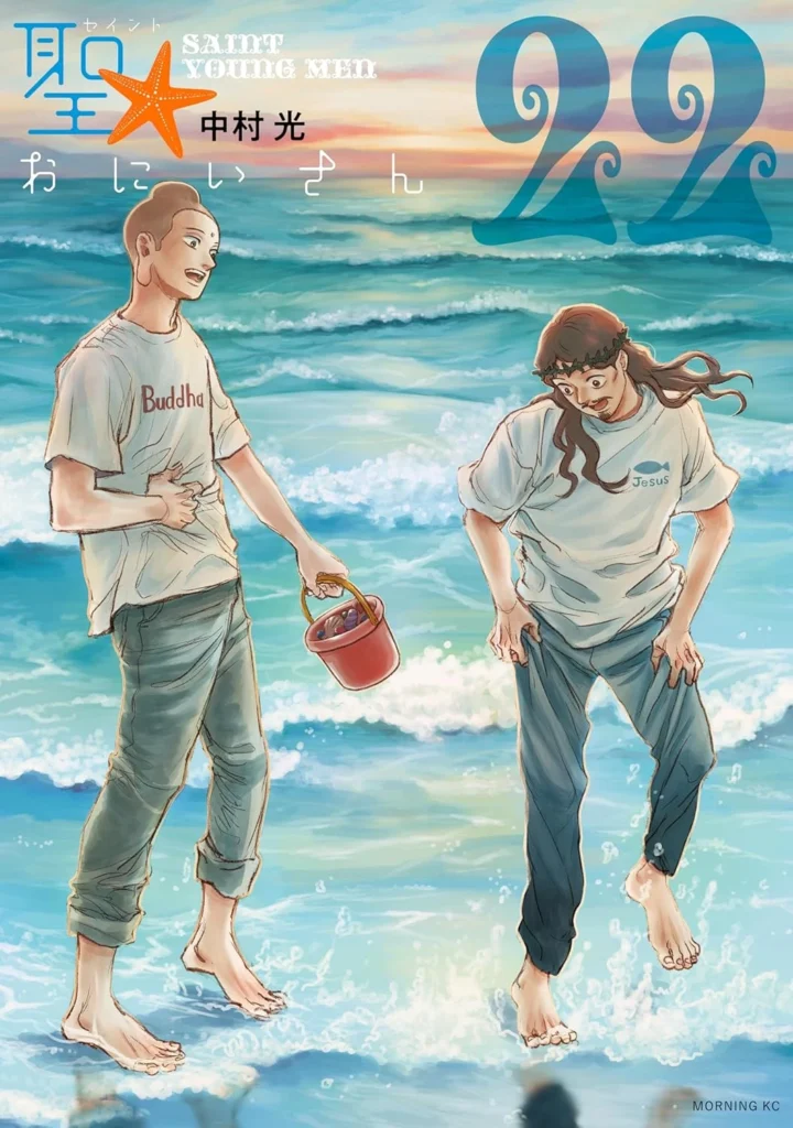 聖☆おにいさん 最新刊 表紙