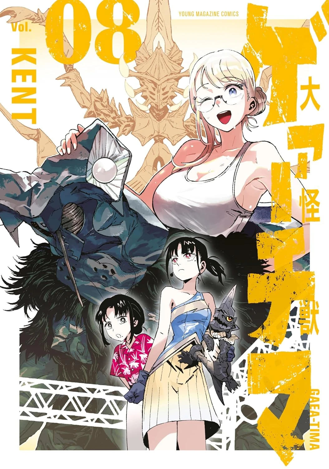 大怪獣ゲァーチマ 最新刊 表紙
