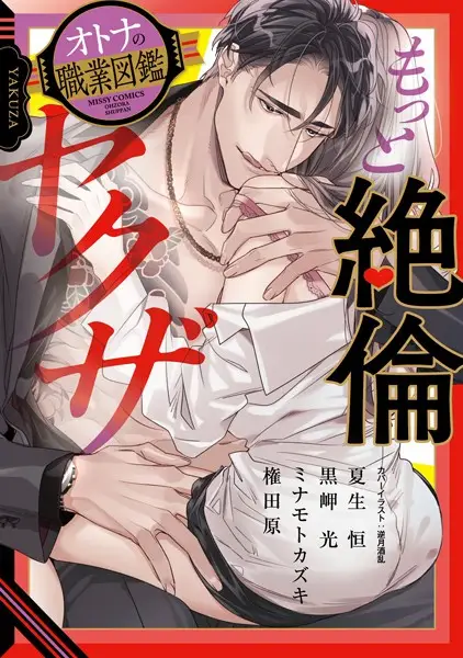 オトナの職業図鑑シリーズ【試し読み・感想・レビュー】
