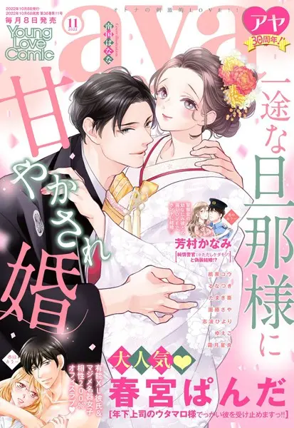 Young Love Comic aya 2022年11月号【試し読み・感想・レビュー】