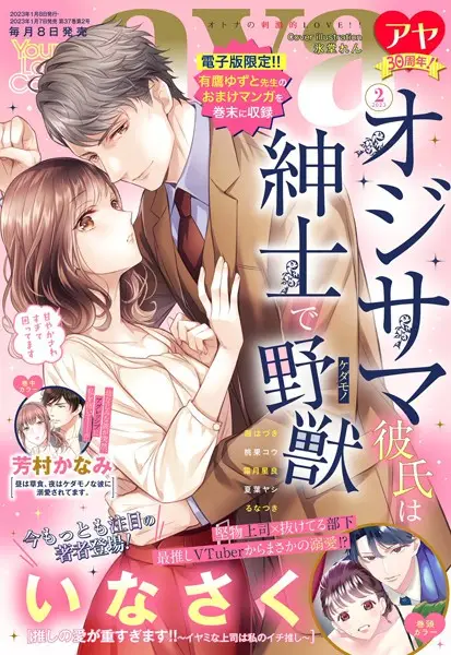 Young Love Comic aya 2023年2月号【試し読み・感想・レビュー】