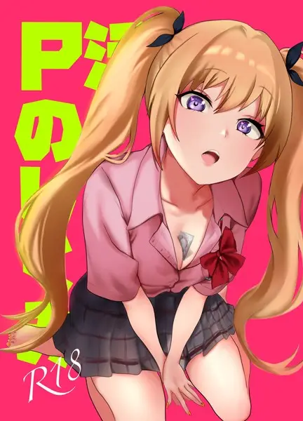 P活のしくみ（単話）【試し読み・感想・レビュー】