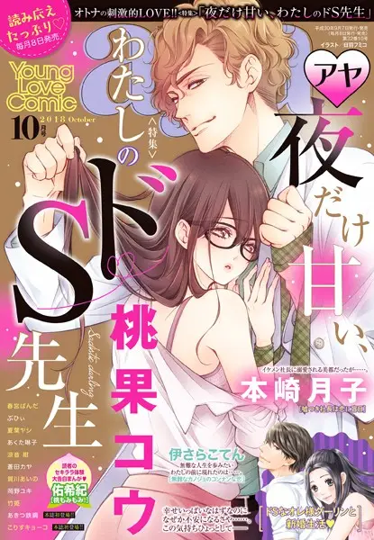 Young Love Comic aya 2018年10月号【試し読み・感想・レビュー】