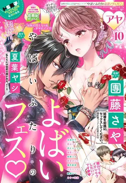 Young Love Comic aya 2019年10月号【試し読み・感想・レビュー】