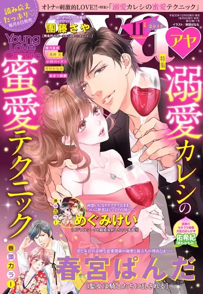 Young Love Comic aya 2018年11月号【試し読み・感想・レビュー】