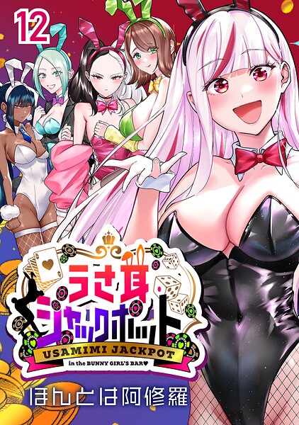 うさ耳ジャックポット 2