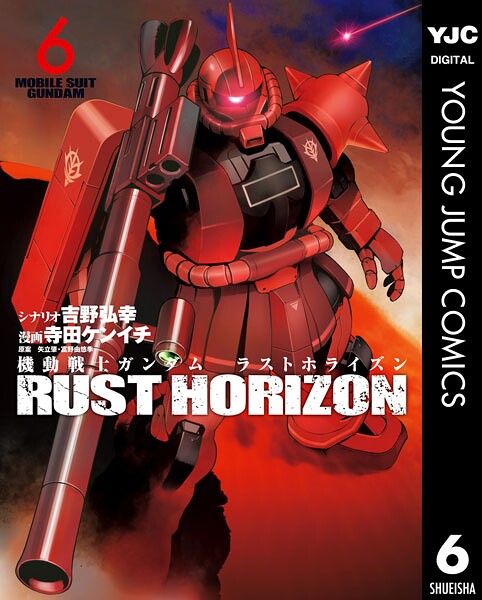 機動戦士ガンダム ラストホライズン 6