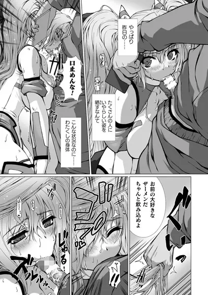 変幻装姫シャインミラージュ THE COMIC EPISODE 9【単話】【無料サンプル動画・レビュー】【試し読み・感想・レビュー】