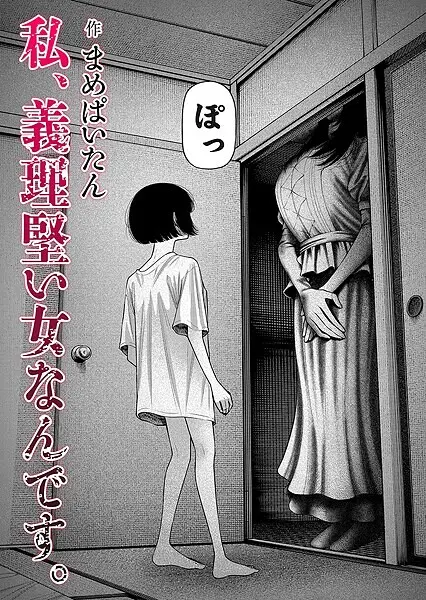 私、義理堅い女なんです。【試し読み・感想・レビュー】