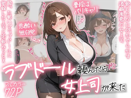 ラブドール頼んだら、女上司が来た
