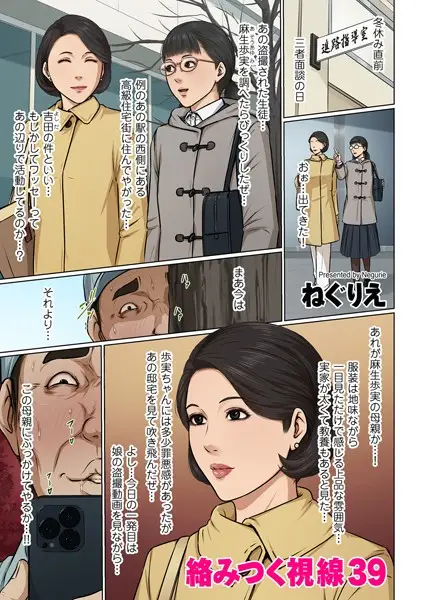 絡みつく視線 39【試し読み・感想・レビュー】