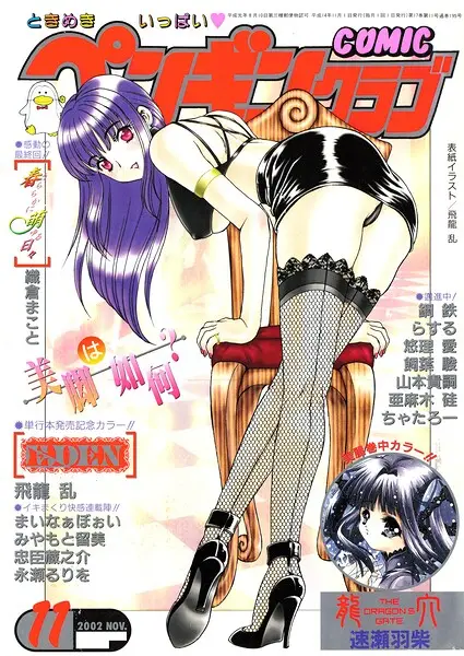 COMICペンギンクラブ2002年11月号【試し読み・感想・レビュー】