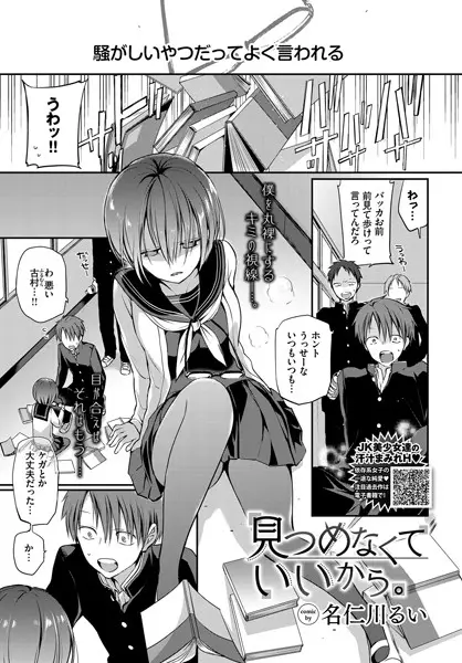 見つめなくていいから。【試し読み・感想・レビュー】