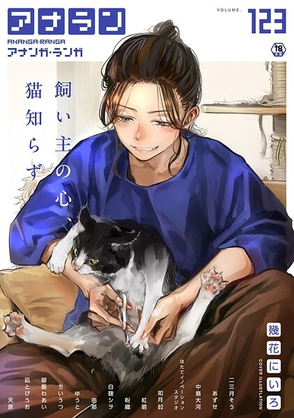 アナンガ・ランガ Vol.123【試し読み・感想・レビュー】