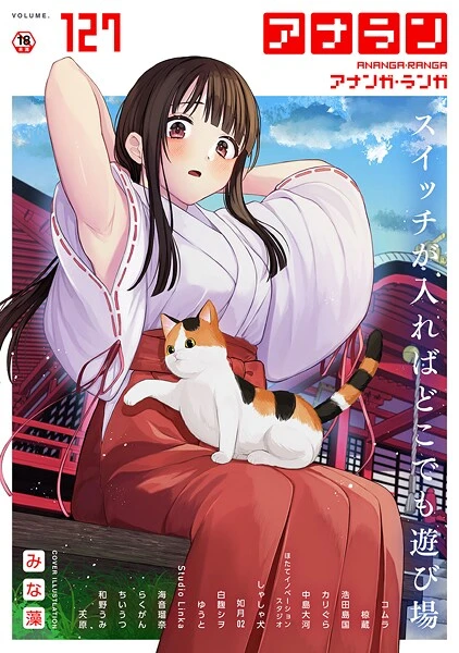 アナンガ・ランガ Vol.127【試し読み・感想・レビュー】