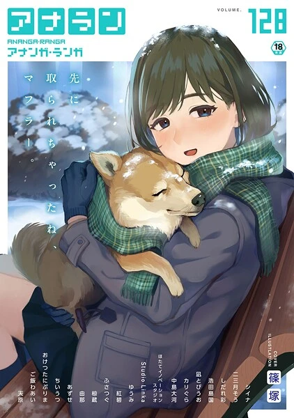 アナンガ・ランガ Vol.128【試し読み・感想・レビュー】