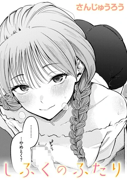 制服とスーツ（単話）【試し読み・感想・レビュー】