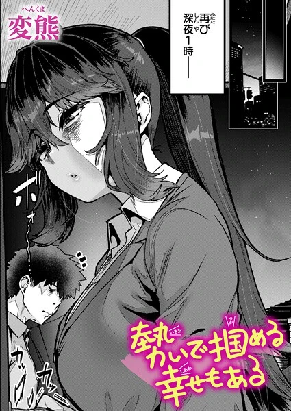 勢いで掴める幸せもある（単話）【試し読み・感想・レビュー】